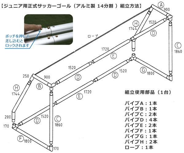 少年用 ジュニア用 サッカーゴールサイズ ファンタジスタゴール