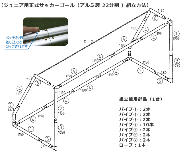 少年用（ジュニア用）サッカーゴール22分割