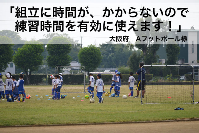 サッカーゴール 折りたたみ